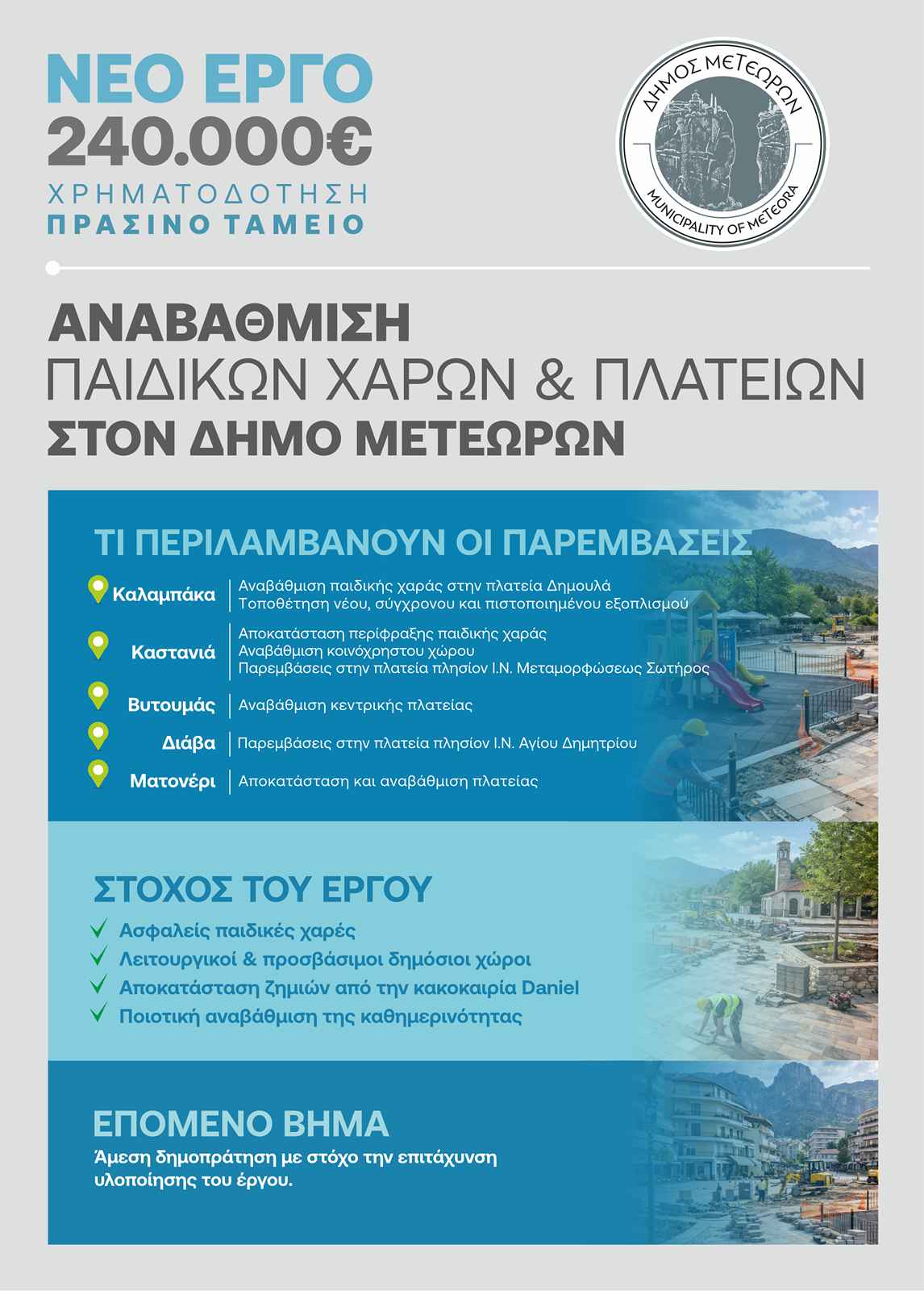 2026 02 20 afisa neo ergo koinoxristwn xwron 1146 1600