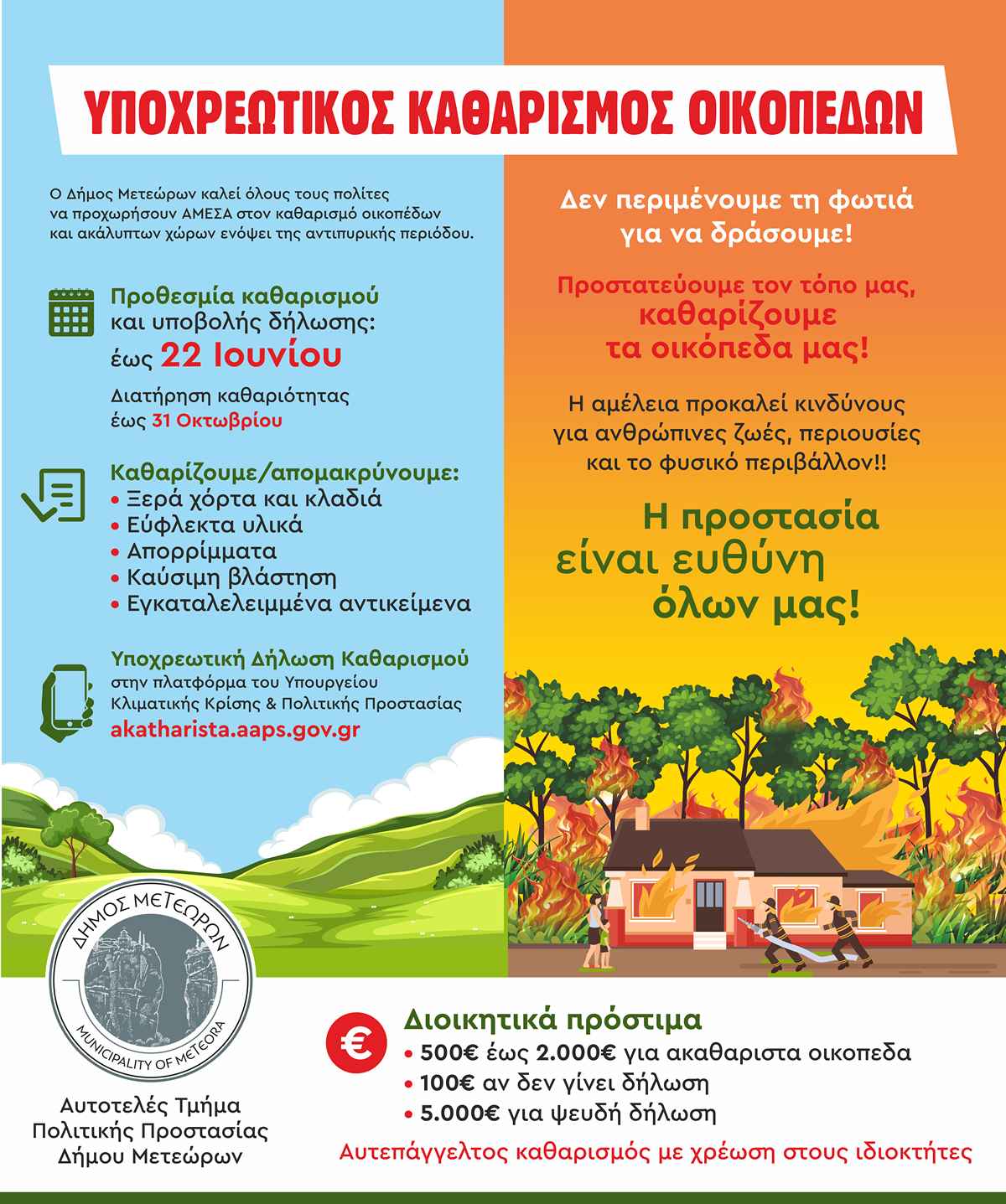 2026 06 18 paratasi akatharista 1200 1437