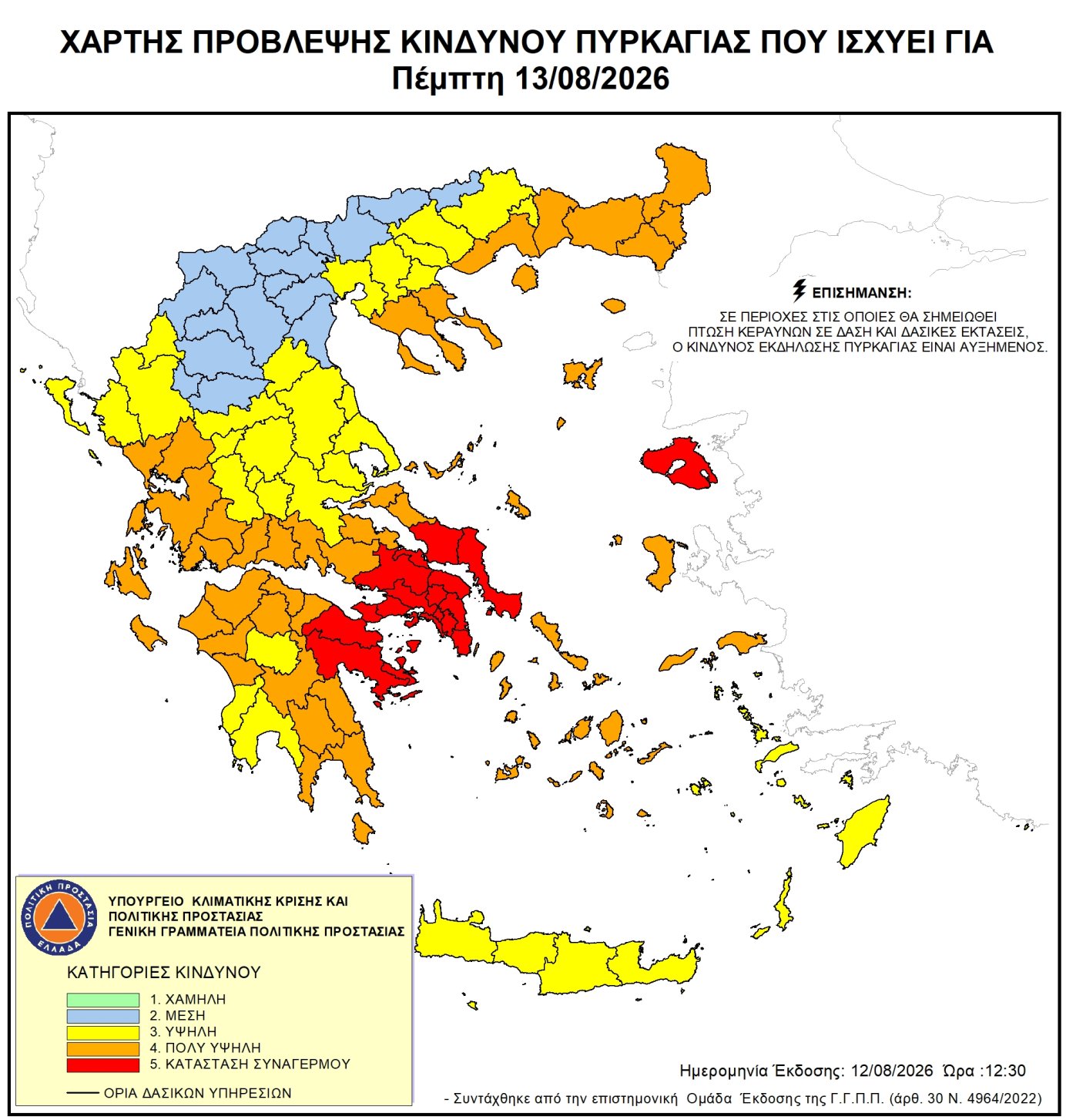 ΧΑΡΤΗΣ ΠΡΟΒΛΕΨΗΣ ΚΙΝΔΥΝΟΥ ΠΥΡΚΑΓΙΑΣ 2026 08 13