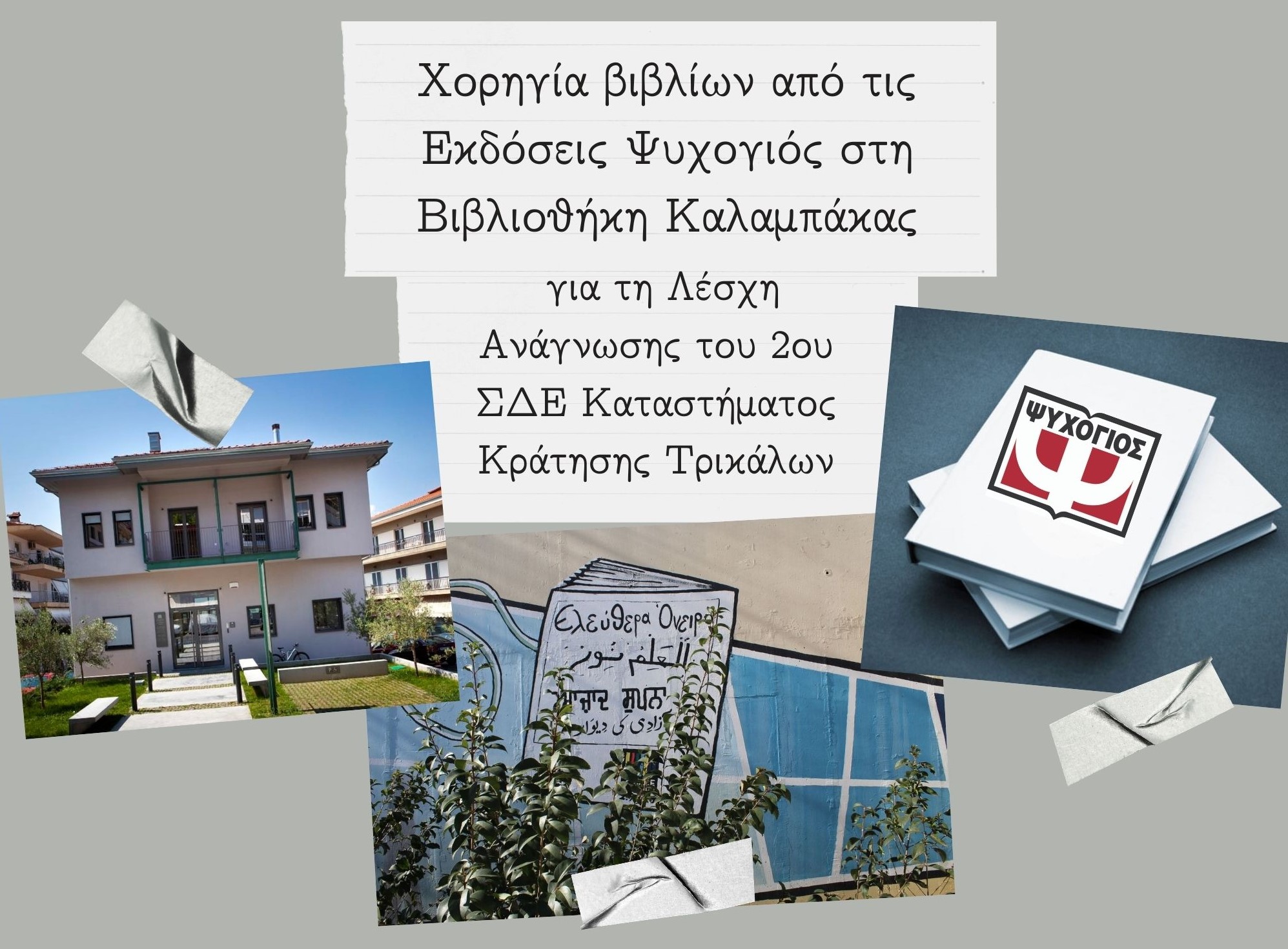 psychogios donation