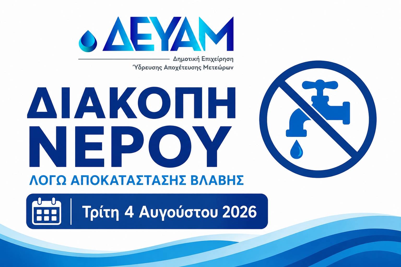 deyam diakopi