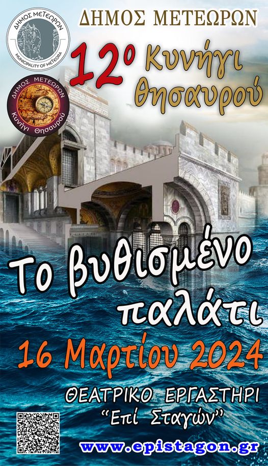 12ο KINIGI THYSAYROU