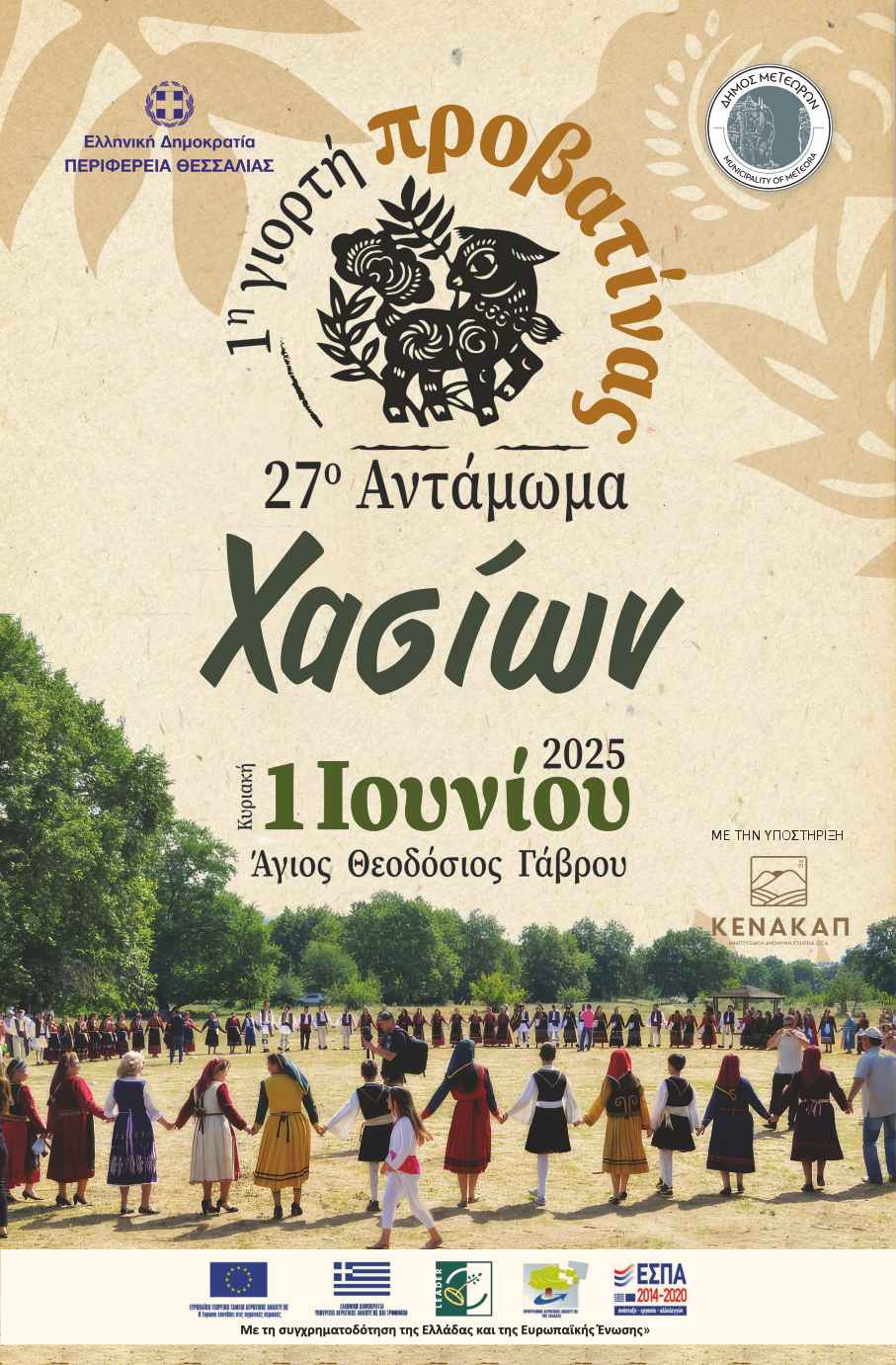 ΧΑΣΙΑ 2 907 1381