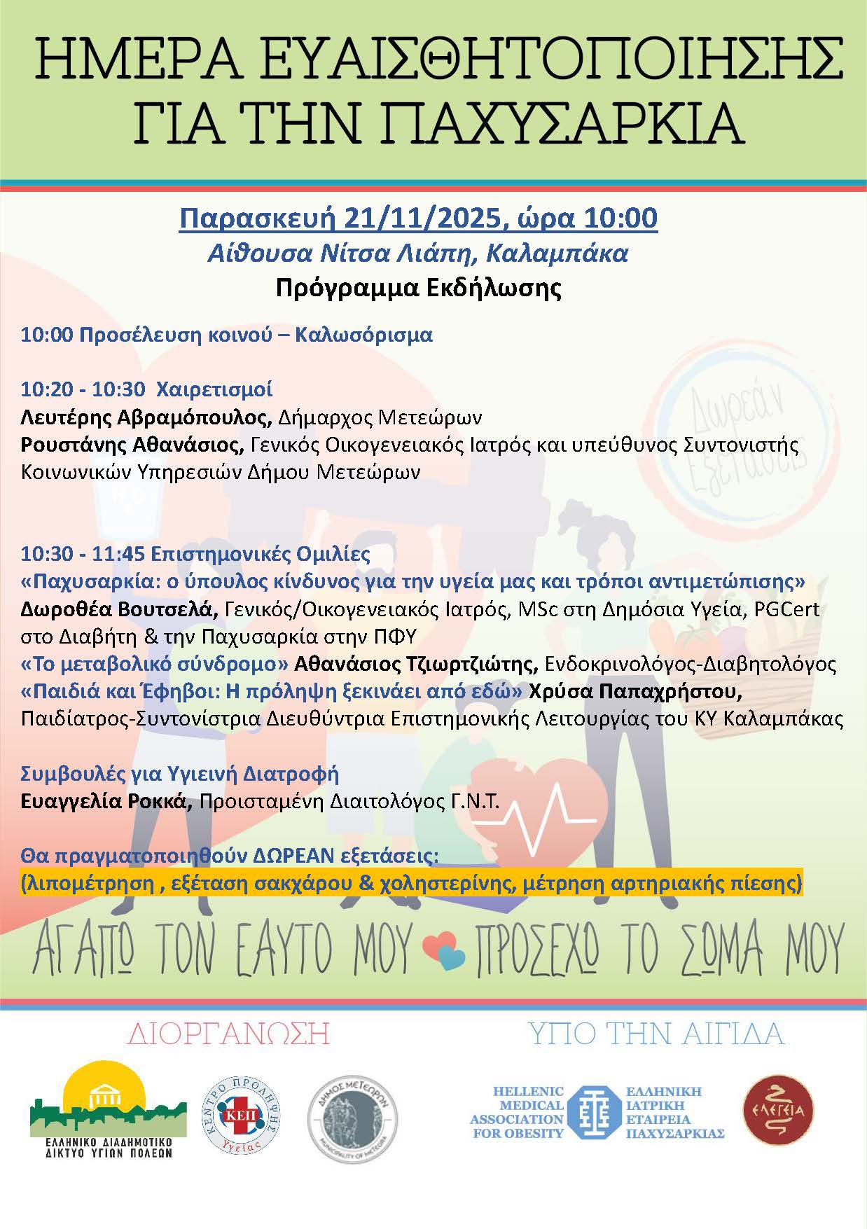 Programma Paxysarkia 21.11 2025