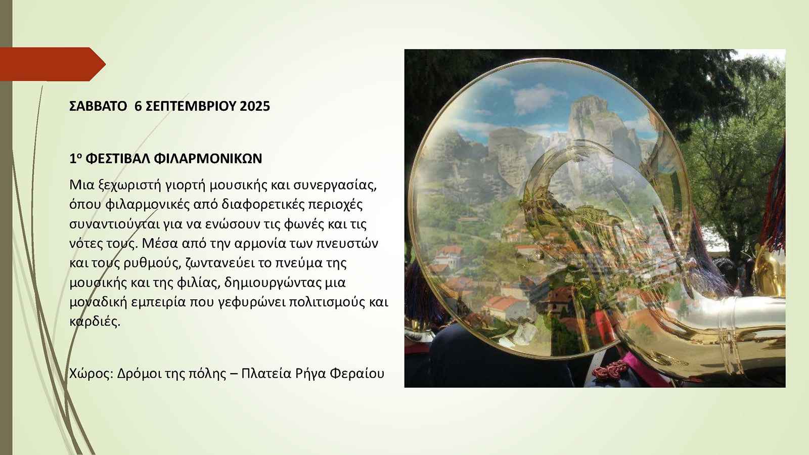 ΜΕΤΕΩΡΑ ΤΕΧΝΗΣ 2025   ΠΡΟΓΡΑΜΜΑ ΕΚΔΗΛΩΣΕΩΝ Page 30 1600 900