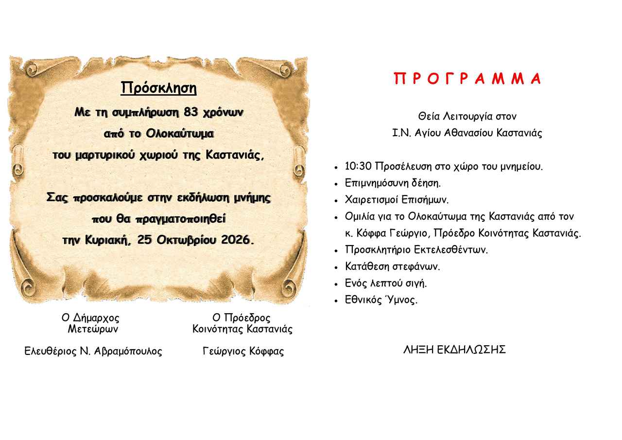 Πρόσκληση Εκδήλωσης Μνήμης για το Ολοκαύτωμα Καστασνιάς Page 2 1280 905