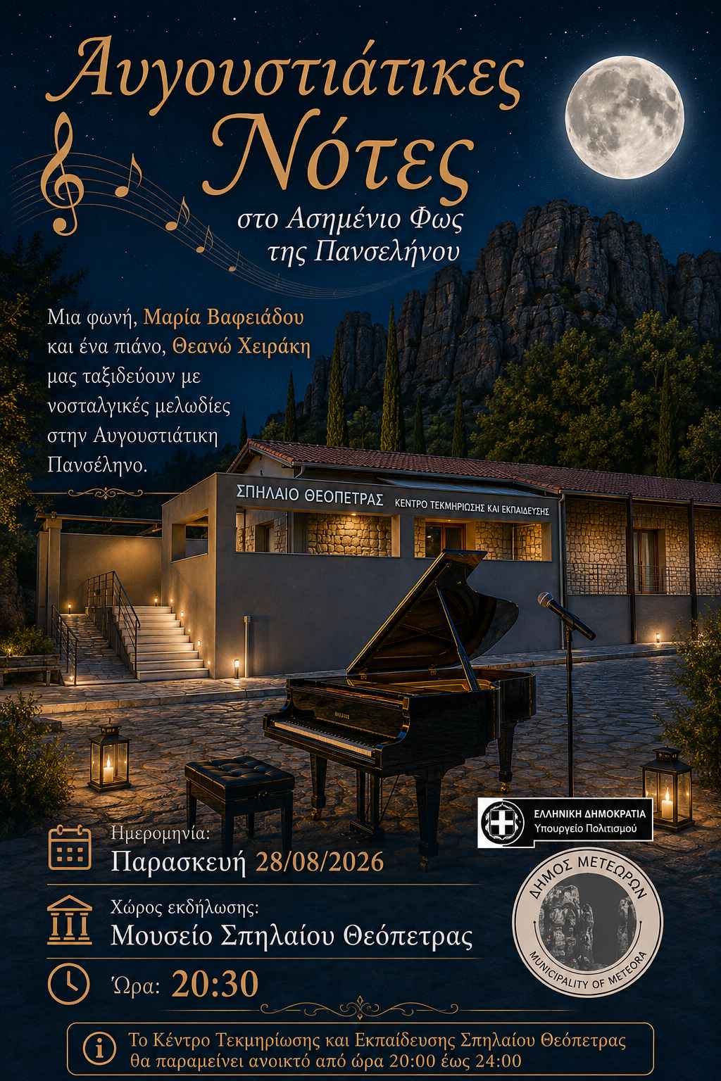 2026 08 28 Αυγουστιάτικες Νότες στο Ασημένιο Φως της Πανσελήνου new 1024 1536