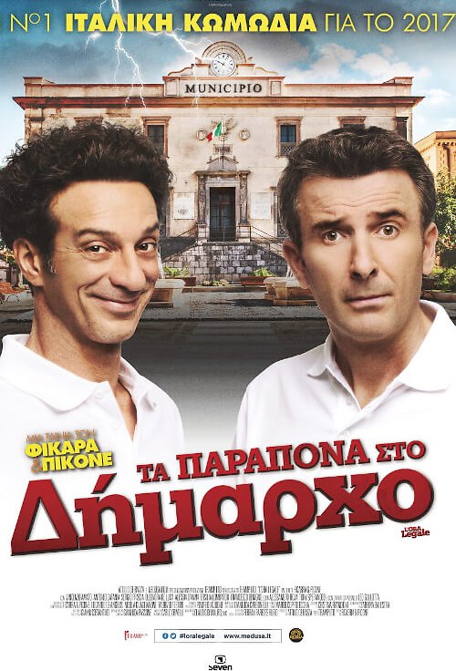 ΤΑ ΠΑΡΑΠΟΝΑ ΣΤΟ ΔΗΜΑΡΧΟ
