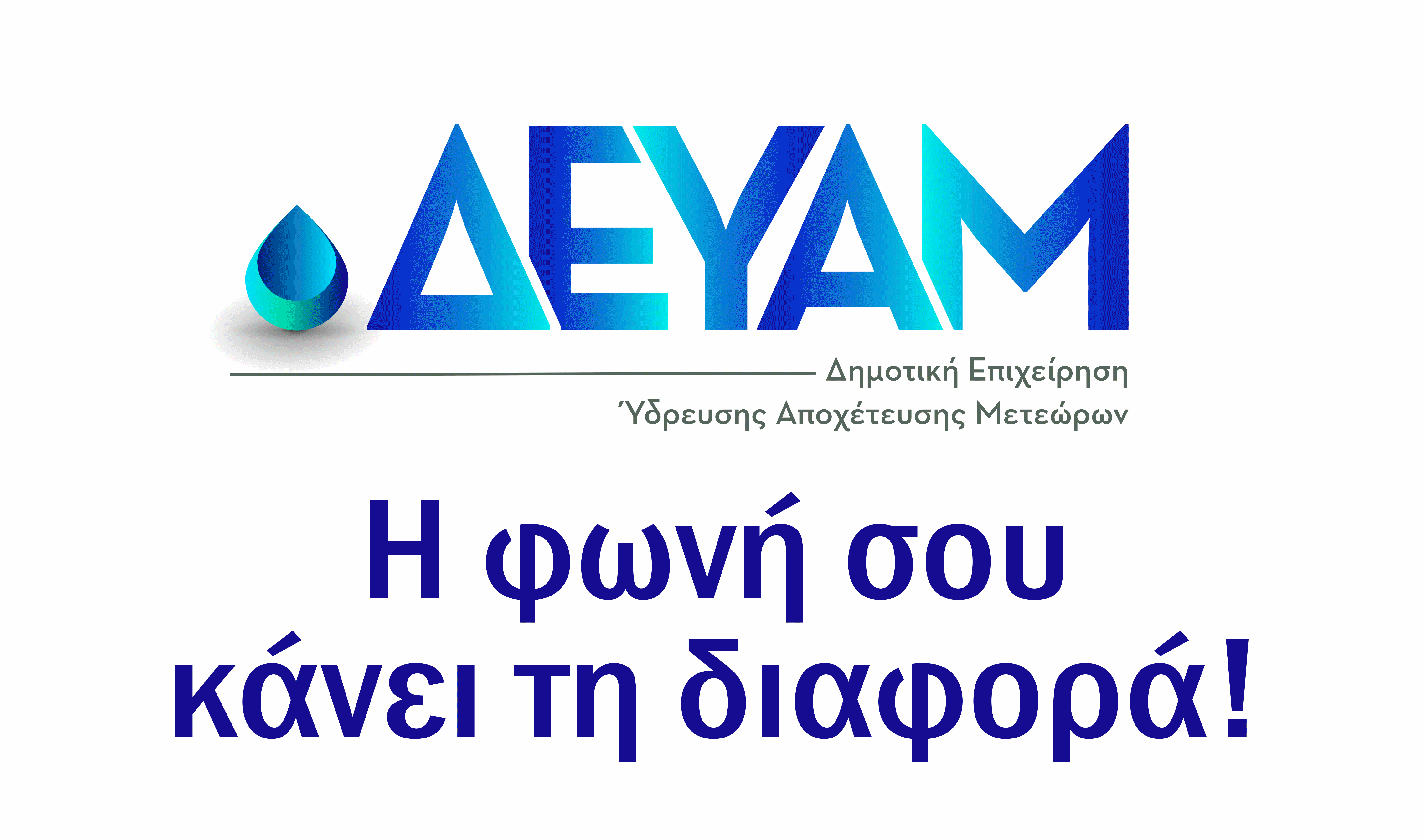 DEYAM BANNER EROTIMATOLOGIO