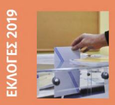 Ekloges 2019