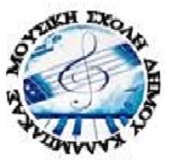mousiki sxoli logo